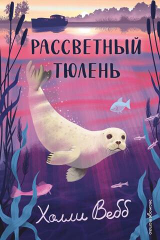 Dawn Seal