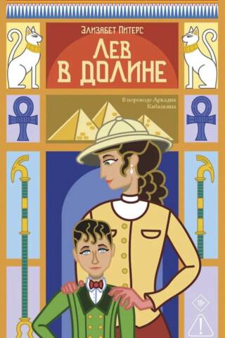 Лев в долине