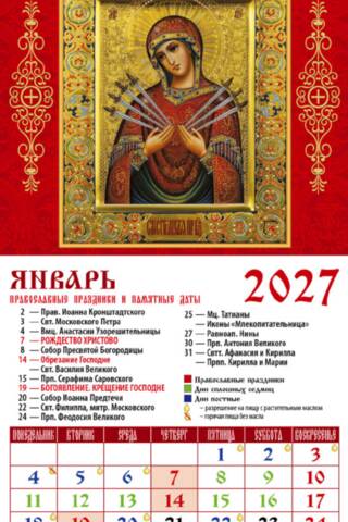 Образ Пресвятой Богородицы «Семистрельная». Православный календарь на магните на 2027 год