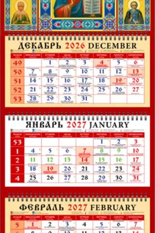 Господь Вседержитель. Православный квартальный календарь с курсором на 2027 год