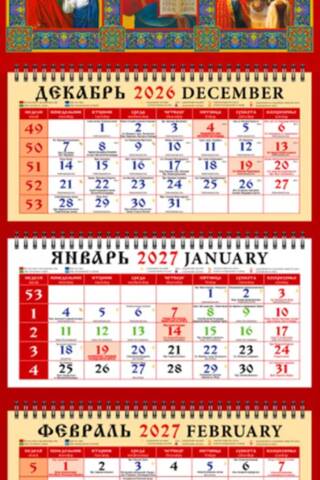 Образ Пресвятой Богородицы «Казанская». Господь Вседержитель. Святитель Николай Чудотворец. Православный квартальный календарь с курсором на 2027 год