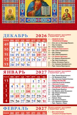 Господь Вседержитель. Православный квартальный календарь на магните на 2027 год