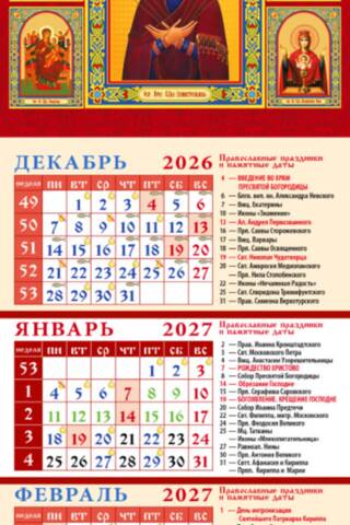 Образ Пресвятой Богородицы «Семистрельная». Православный квартальный календарь на магните на 2027 год