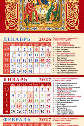 Пресвятая Троица. Православный квартальный календарь на магните на 2027 год