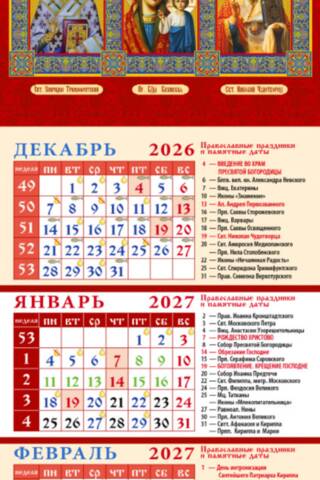Святитель Спиридон Тримифунтский. Образ Пресвятой Богородицы «Казанская». Святитель Николай Чудотворец. Православный квартальный календарь на магните на 2027 год