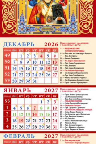 Святитель Николай Чудотворец. Православный квартальный календарь на магните на 2027 год