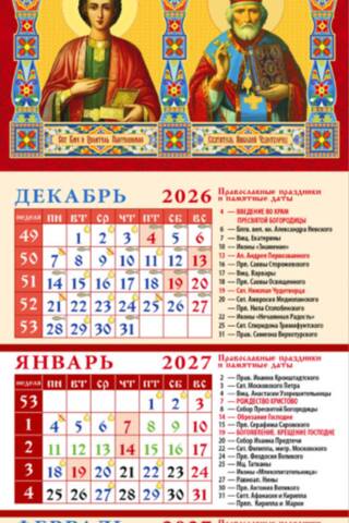 Святой великомученик и целитель Пантелеимон. Святитель Николай Чудотворец. Православный квартальный календарь на магните на 2027 год