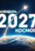 Космос. Календарь 2027