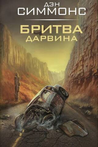 Бритва Дарвина
