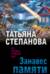 Занавес памяти