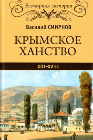 Krimas hanāts 13.–15. gadsimtā