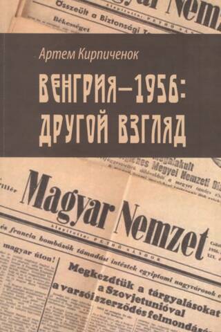Hungary 1956: A Different View