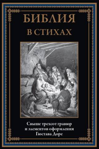 Bībele pantā