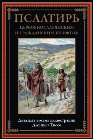 Psalteris