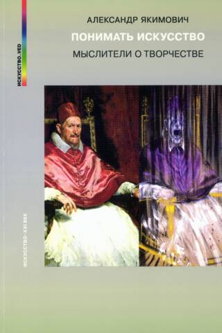 Mākslas izpratne: domātāji par radošumu