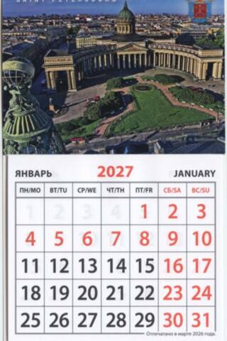 Санкт-Петербург. Казанский собор. Календарь на магните на 2027 год