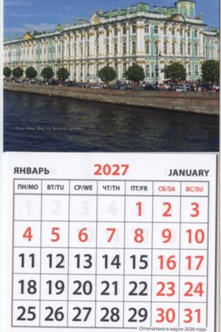 Санкт-Петербург. Река Нева. Вид на Зимний дворец. Календарь на магните на 2027 год