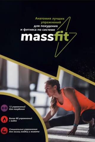 The Anatomy of the Best Exercises for Weight Loss and Fitness According to the MASSFIT System