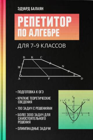 Algebras pasniedzējs 7.–9. klasei
