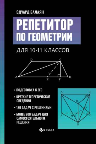 Ģeometrijas pasniedzējs 10.–11. klasei
