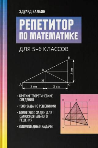 Matemātikas pasniedzējs 5.-6. klasei
