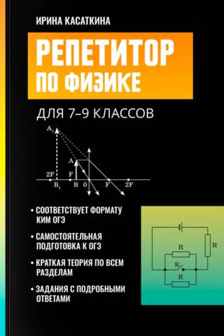 Fizikas pasniedzējs: 7.–9. klasei