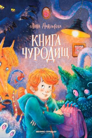 The Book of Monsters