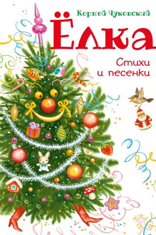 Ziemassvētku eglīte