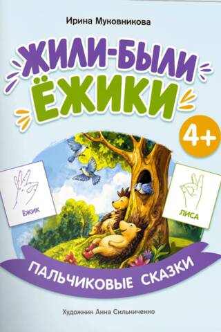 Reiz sensenos laikos dzīvoja eži