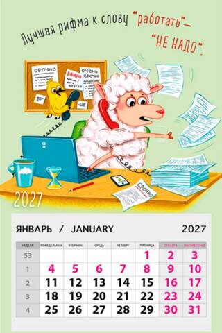 The best rhyme for "work" is "don't." Magnetic tear-off calendar for 2027