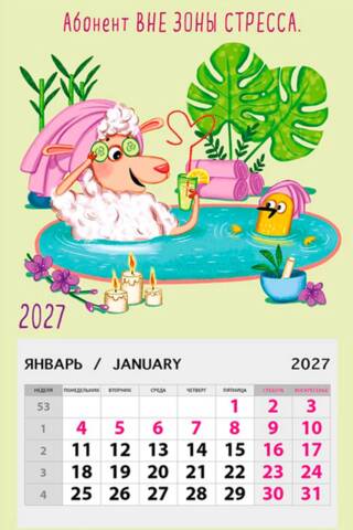 Subscriber out of stress. Magnetic tear-off calendar for 2027.