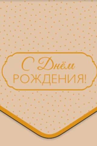 Naudas aploksne. Daudz laimes dzimšanas dienā! Ar punktiņiem.