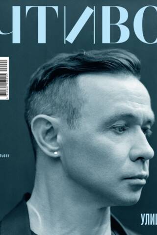 Chtivo Magazine, No. 15, 2026. Streets