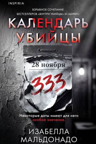 The Killer's Calendar