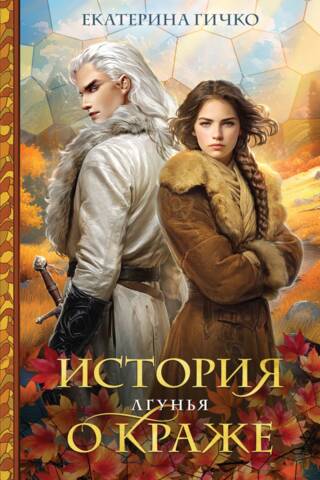 The Story of Theft. The Liar