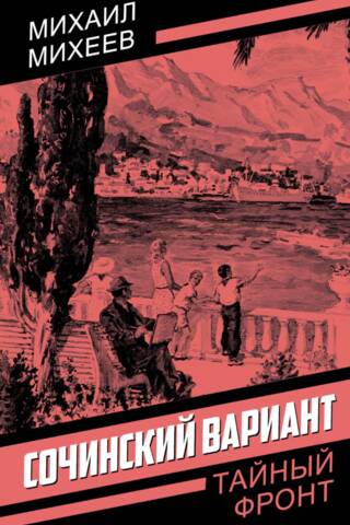 Sochi variant