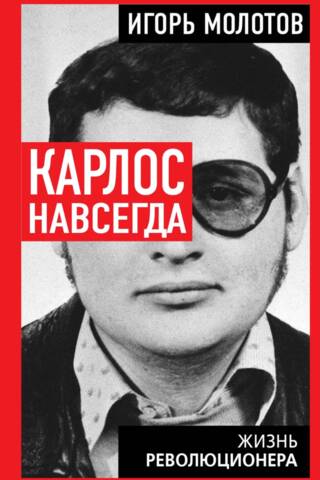 Carlos Forever: The Life of a Revolutionary