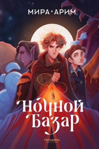 Night Bazaar