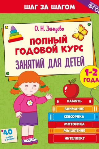 Pilns nodarbību gads bērniem vecumā no 1 līdz 2 gadiem