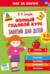Полный годовой курс занятий для детей 1-2 лет
