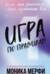 Игра по правилам