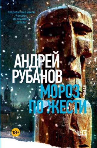 Мороз по жести