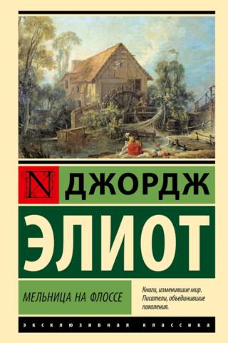 Мельница на Флоссе