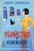Убийство в книжном. Книга 1