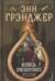 Исповедь приговоренного