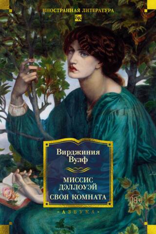 Mrs. Dalloway. A Room of One's Own