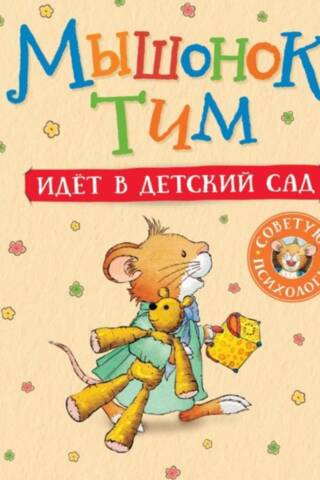 Pelīte Tima dodas uz bērnudārzu