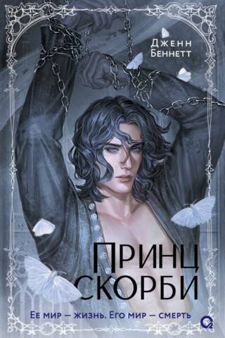 Prince of Sorrow