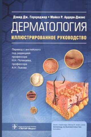 Dermatoloģija: ilustrēta rokasgrāmata