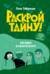Загадка в Кампоскуро